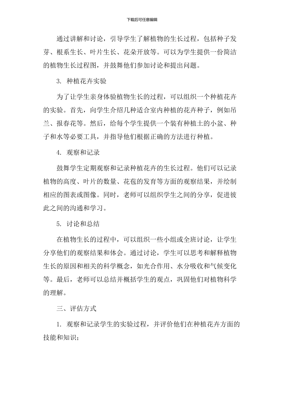 科学种花教学设计_第2页