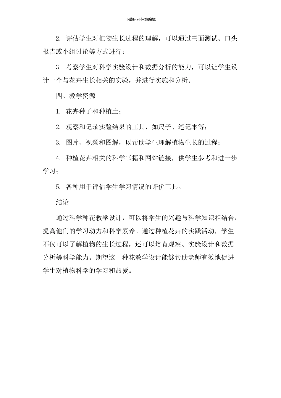 科学种花教学设计_第3页