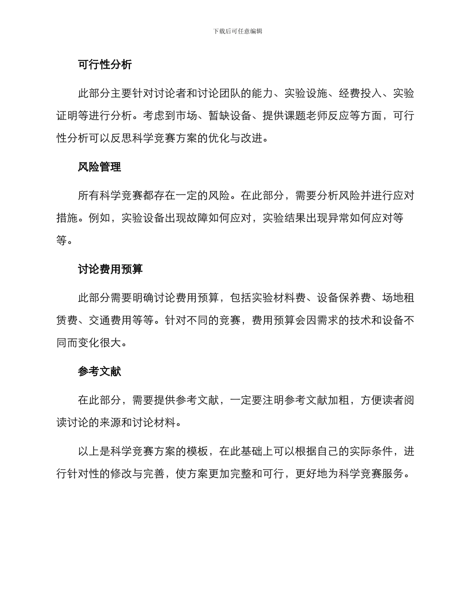 科学竞赛方案_第2页