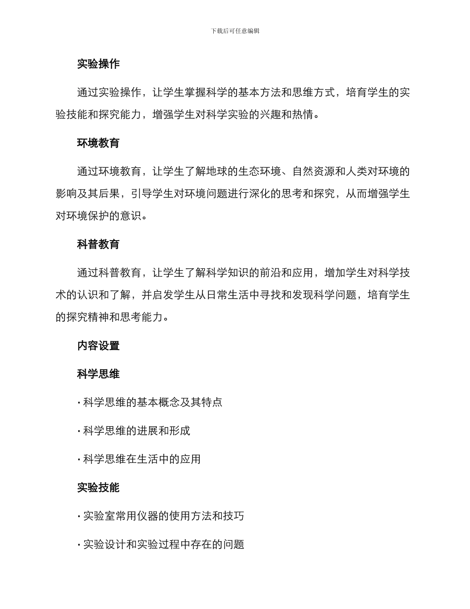 科学素质培训方案_第2页