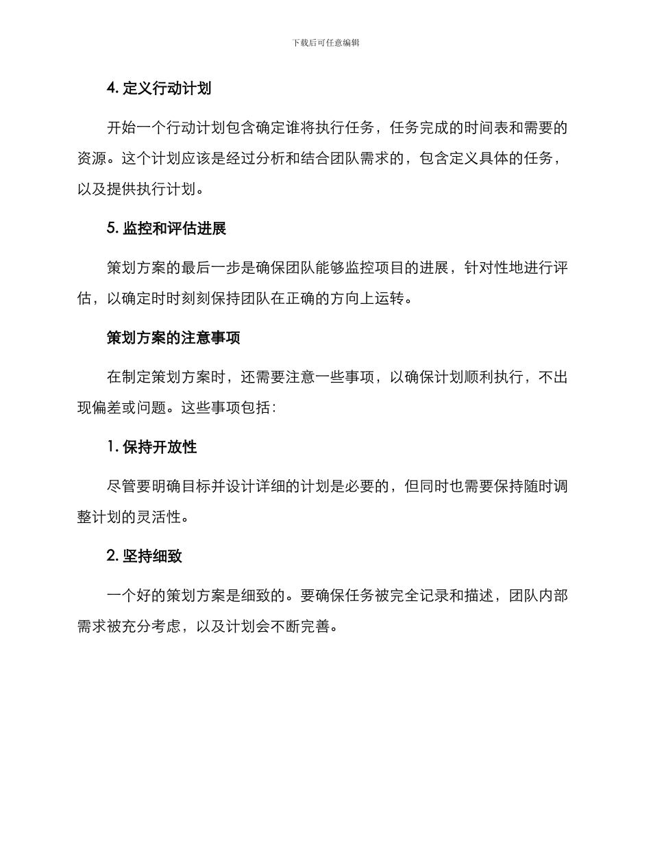 科学细致策划方案_第3页