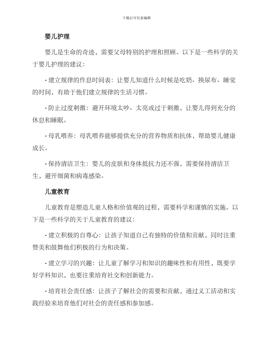 科学育儿实施方案_第2页