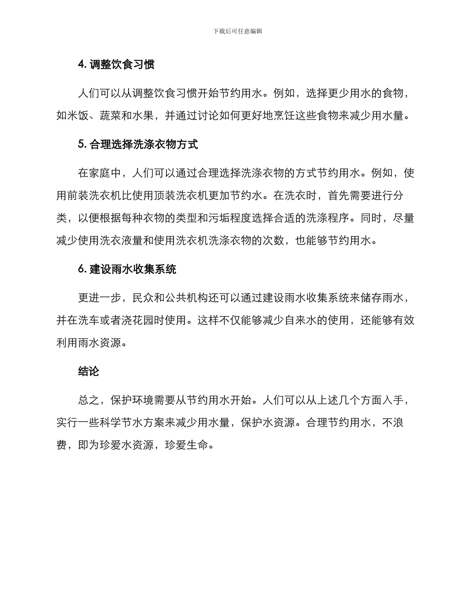 科学节水方案_第2页