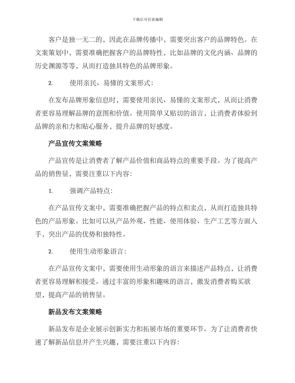 科学视野文案策划方案_第2页