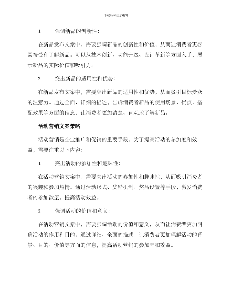 科学视野文案策划方案_第3页