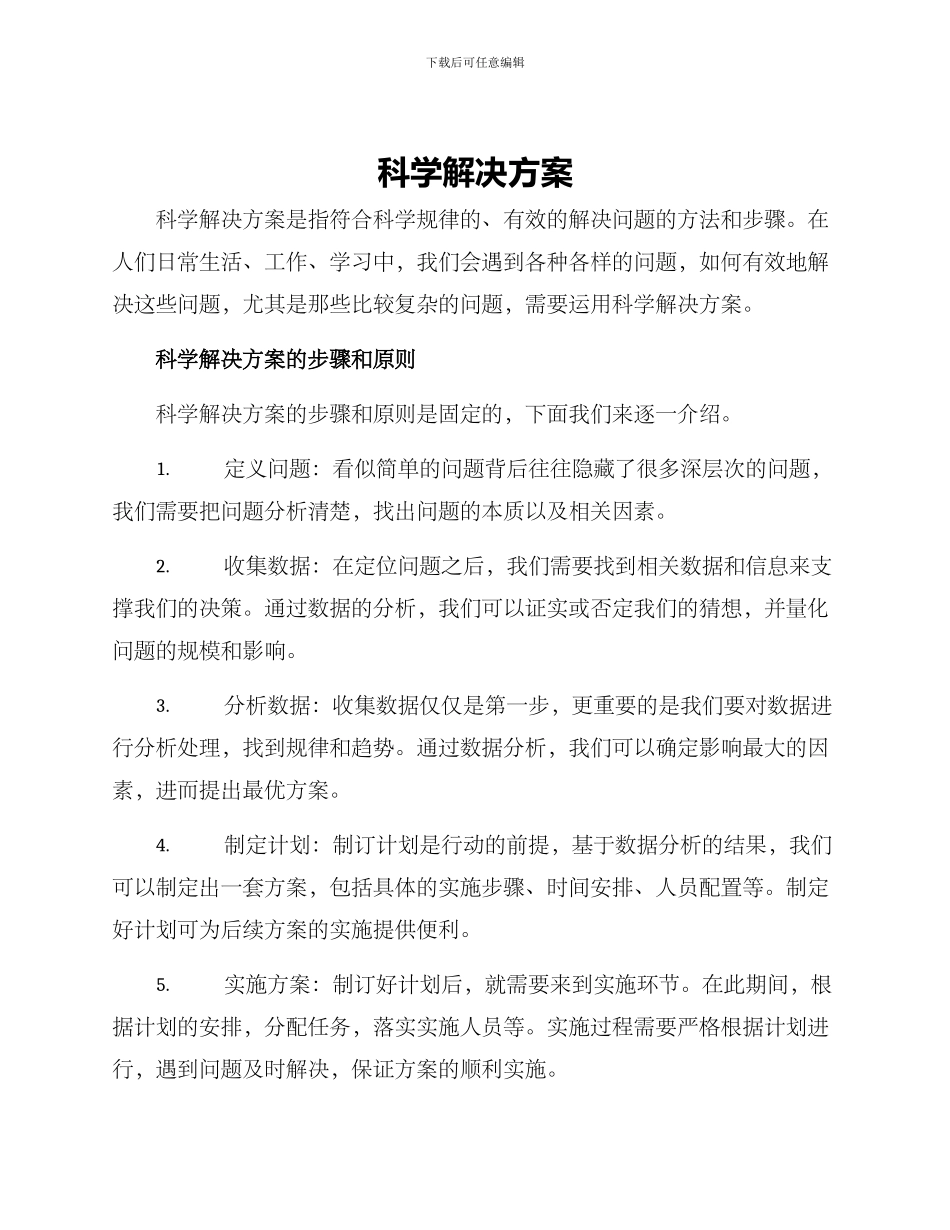 科学解决方案_第1页