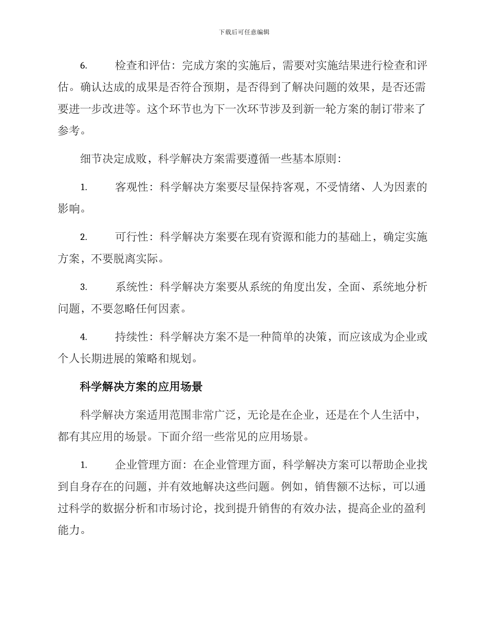 科学解决方案_第2页