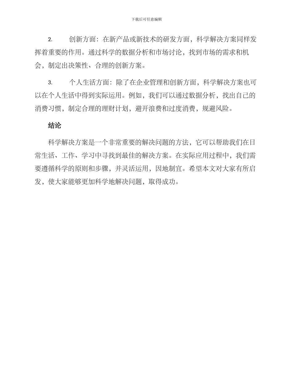 科学解决方案_第3页