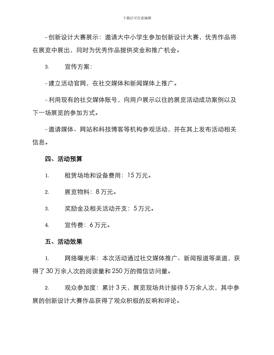 科学设计展览活动方案_第2页