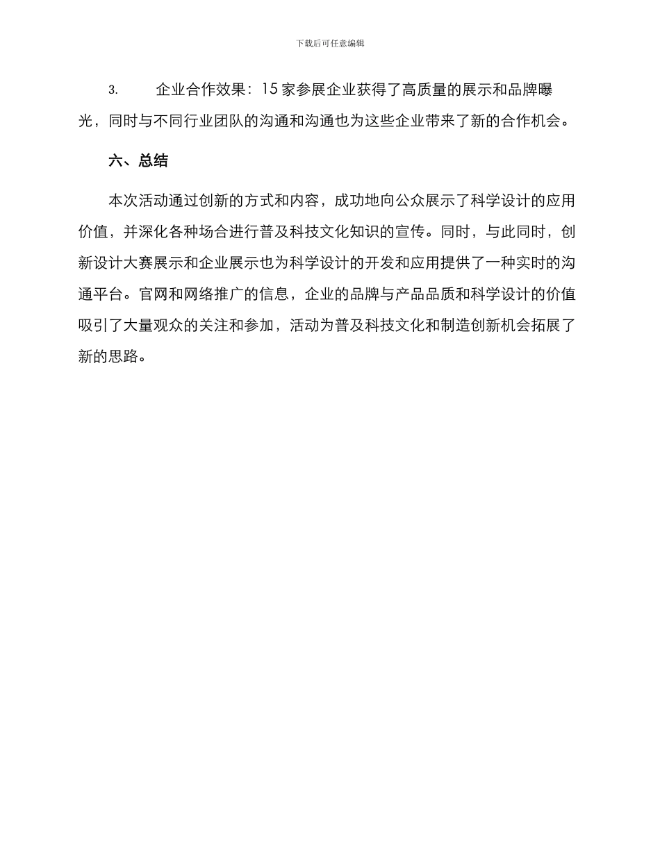 科学设计展览活动方案_第3页