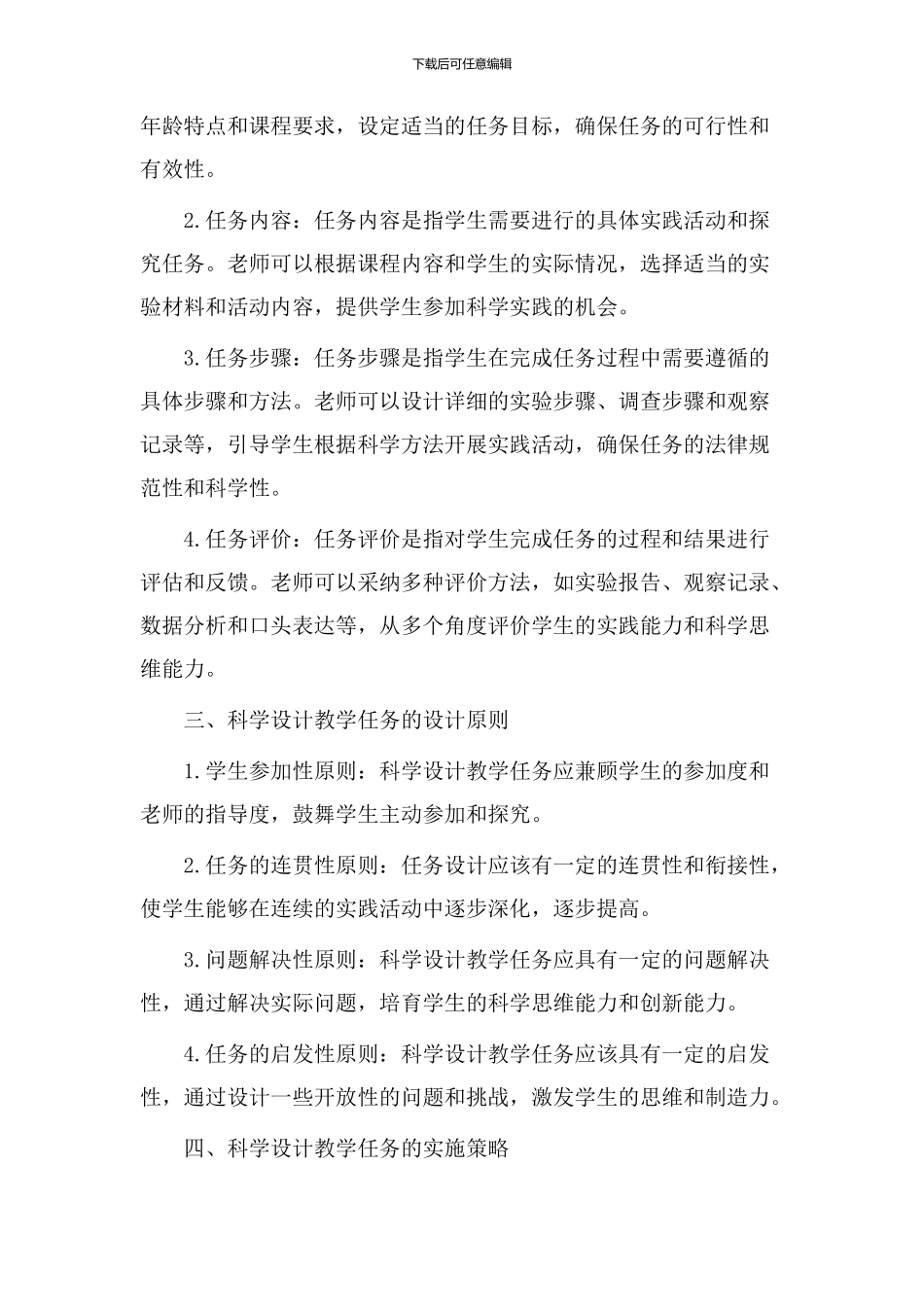 科学设计教学任务_第2页