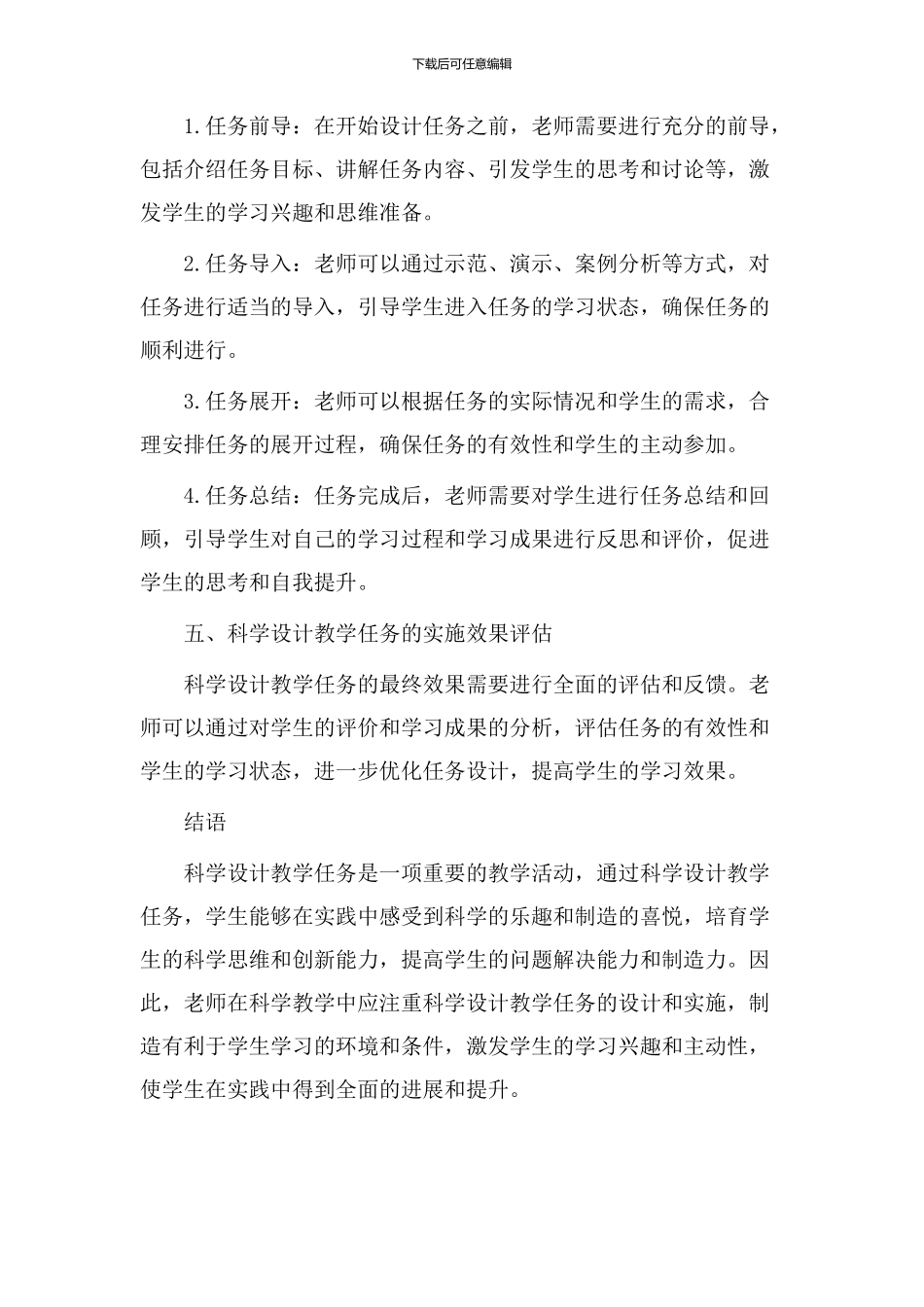 科学设计教学任务_第3页