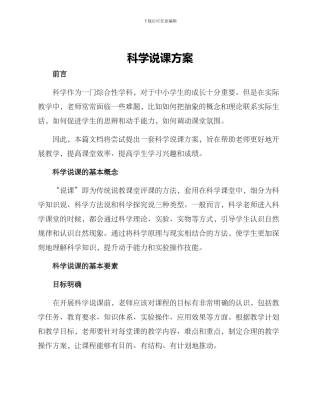 科学说课方案