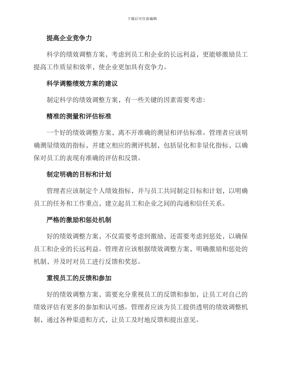 科学调整绩效方案_第2页