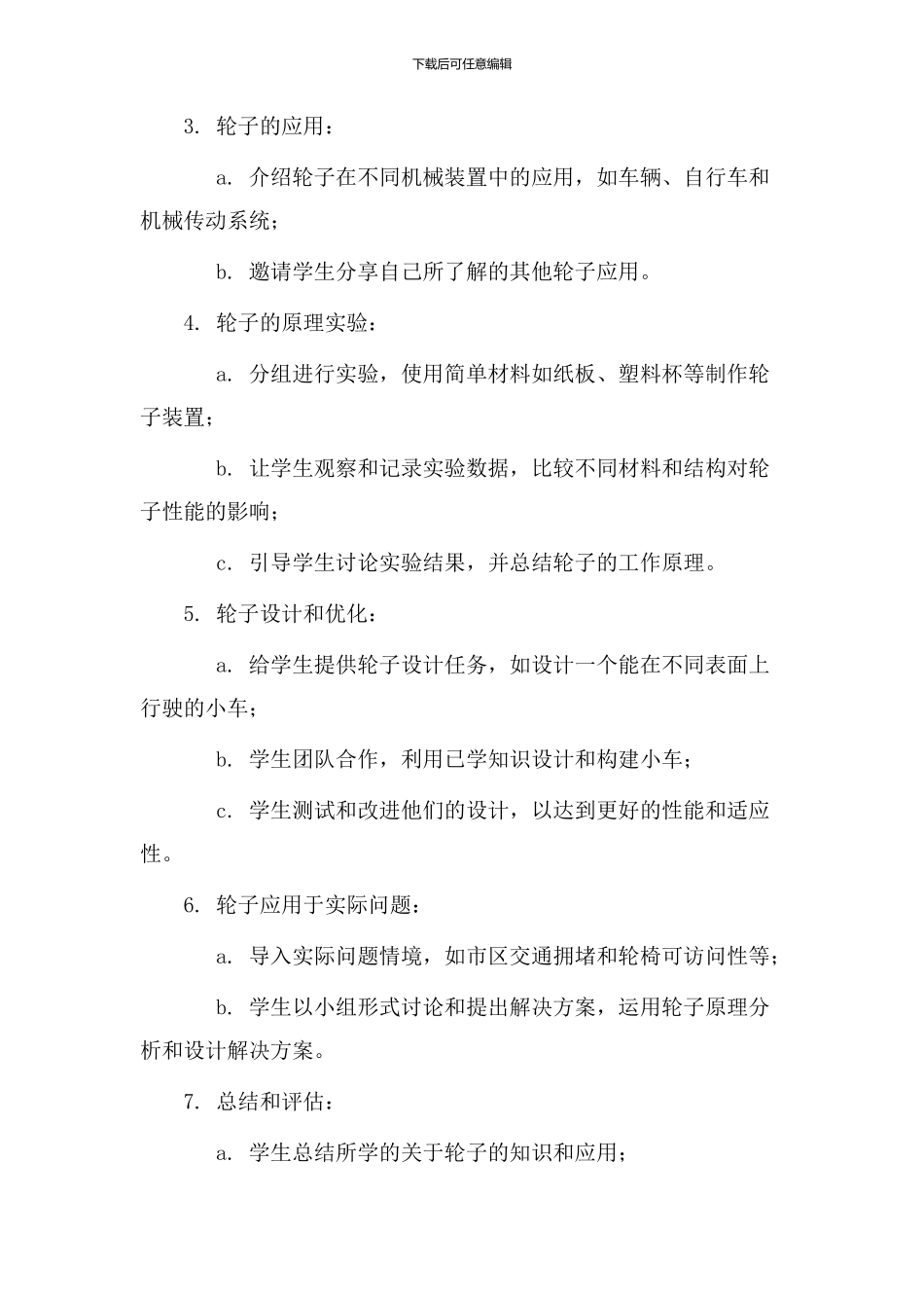 科学轮子教学设计_第2页