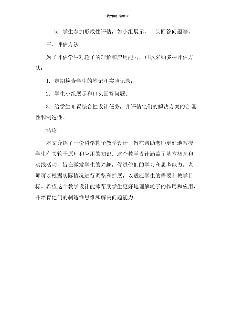 科学轮子教学设计_第3页