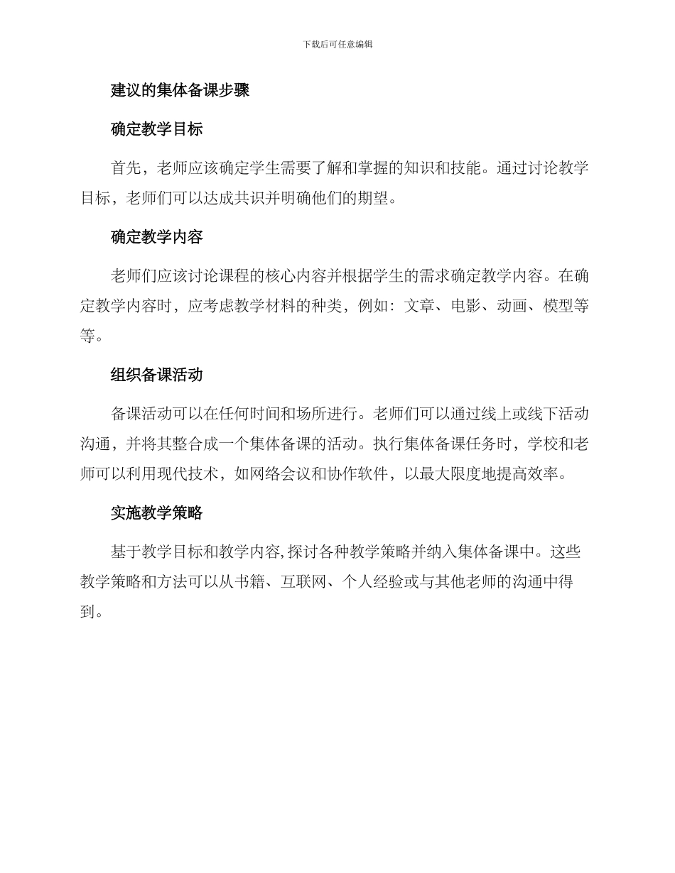 科学领域集体备课方案_第2页