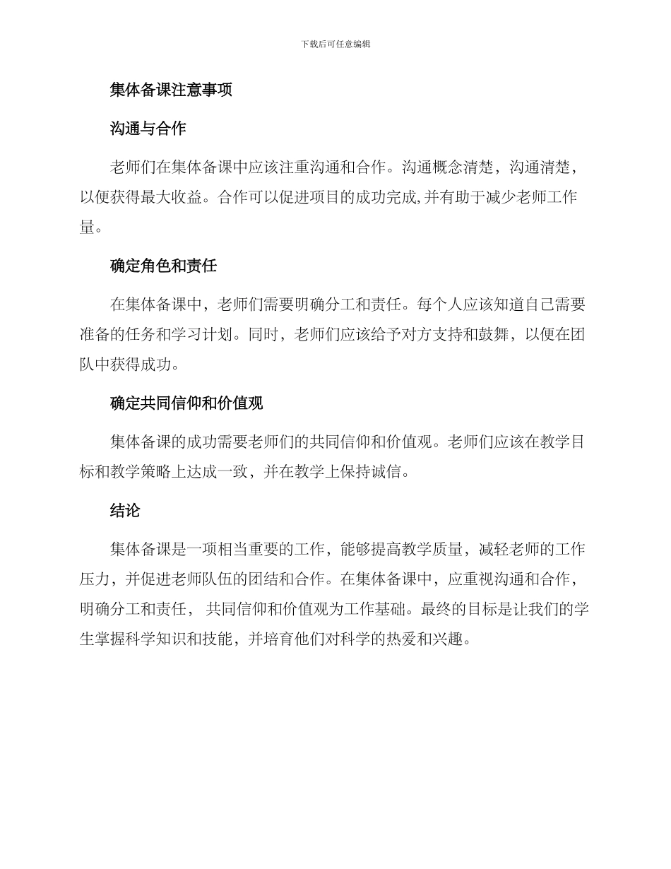 科学领域集体备课方案_第3页