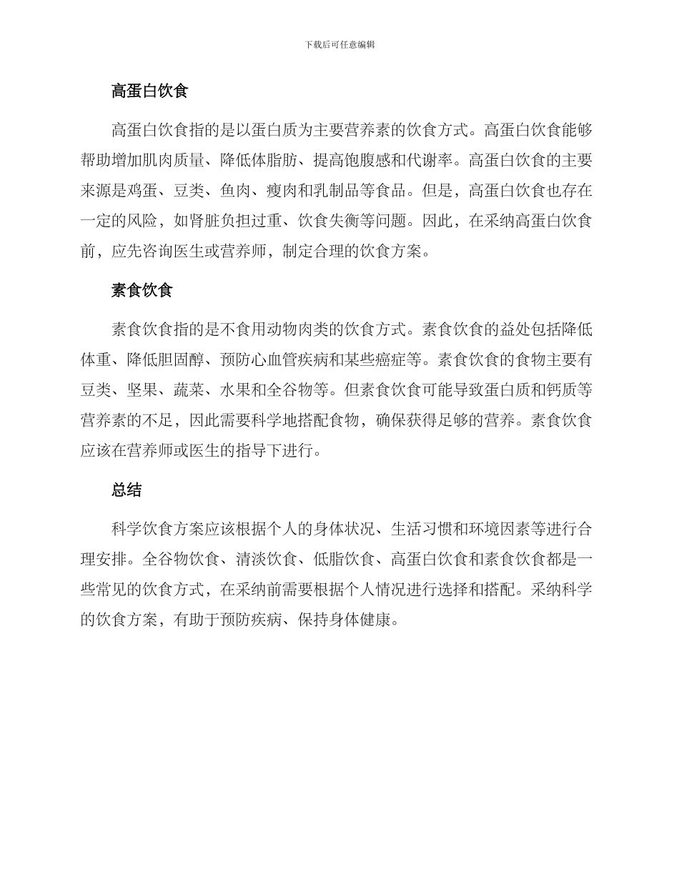 科学饮食方案_第2页