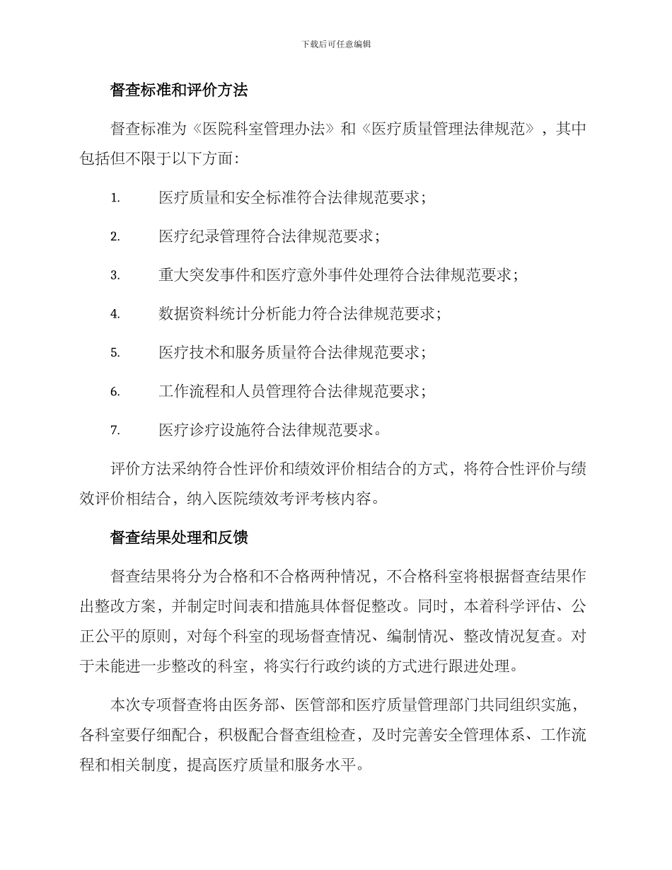 科室专项督查方案_第2页