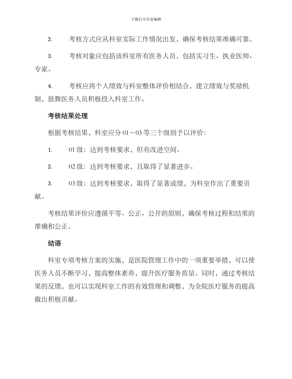 科室专项考核方案_第2页