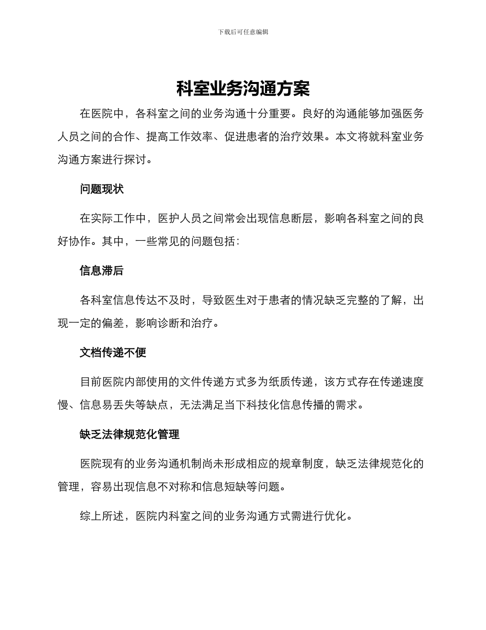 科室业务交流方案_第1页