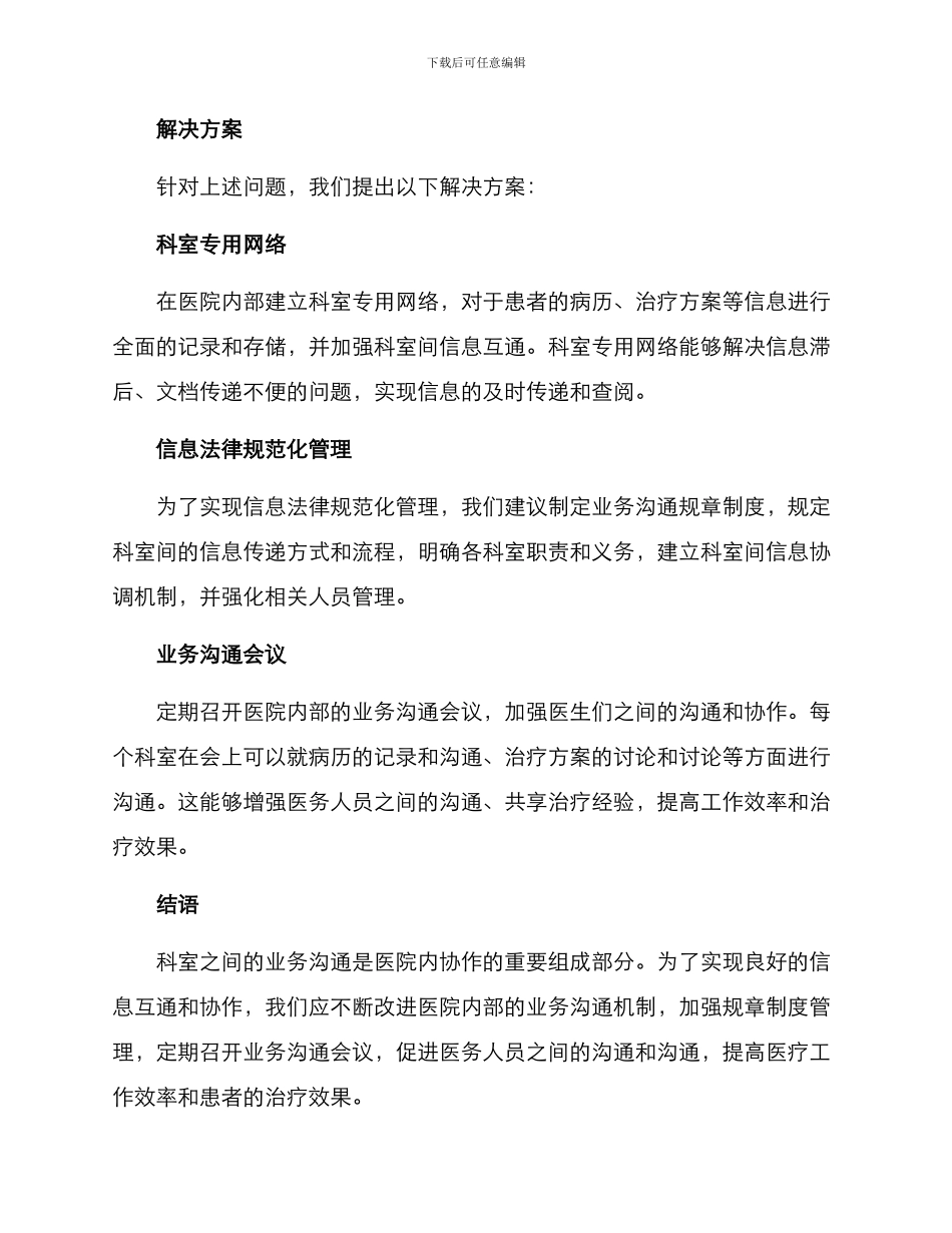 科室业务交流方案_第2页