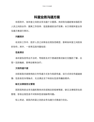 科室业务交流方案