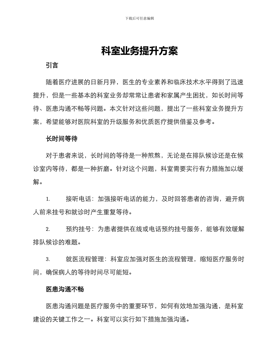 科室业务提升方案_第1页