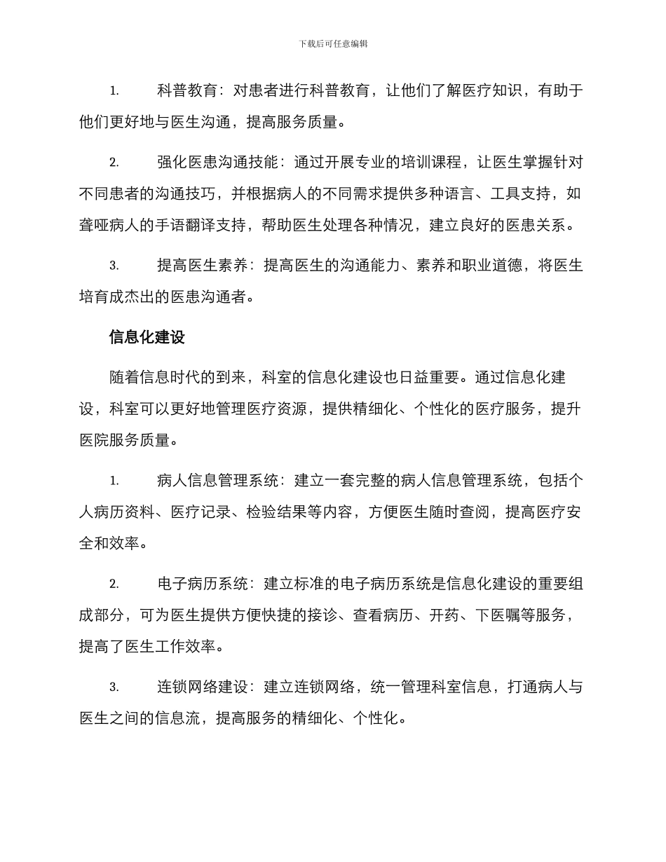 科室业务提升方案_第2页