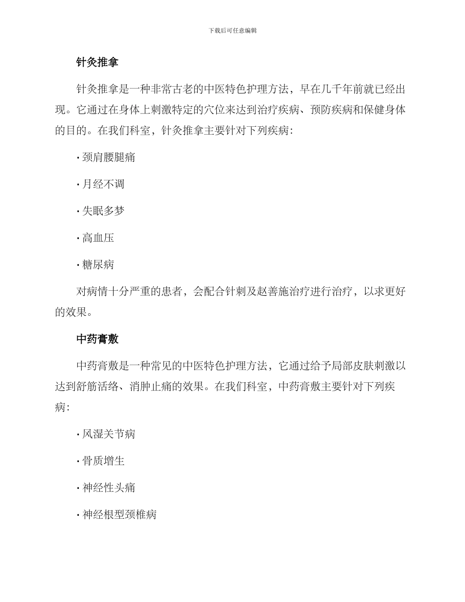 科室中医特色护理方案_第2页