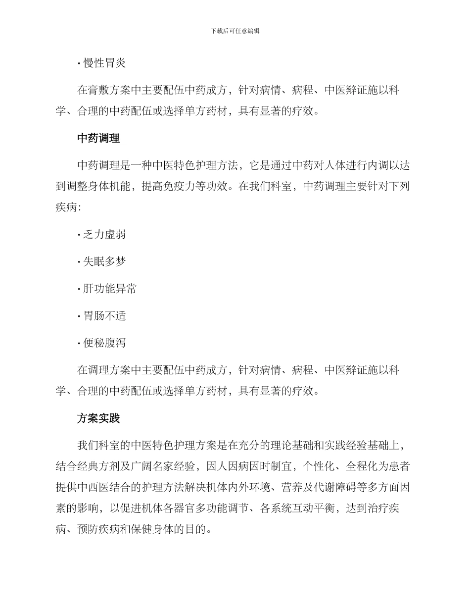 科室中医特色护理方案_第3页