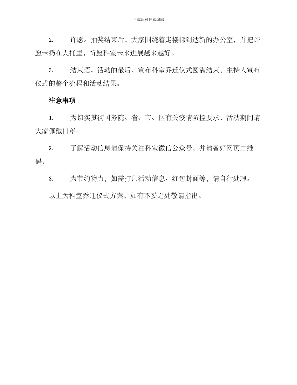 科室乔迁仪式方案_第3页