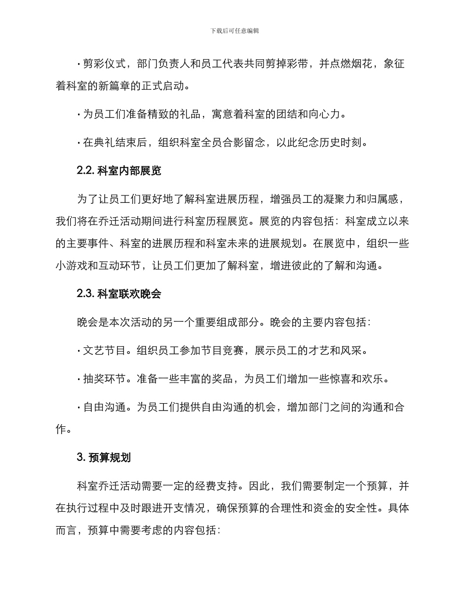 科室乔迁策划方案_第2页