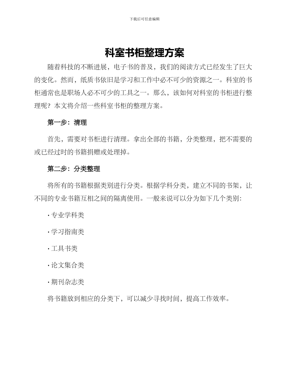 科室书柜整理方案_第1页