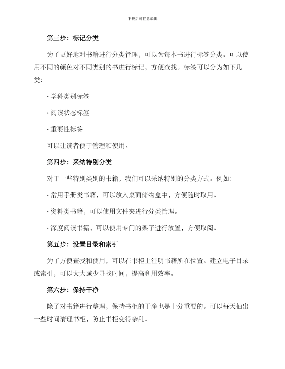 科室书柜整理方案_第2页