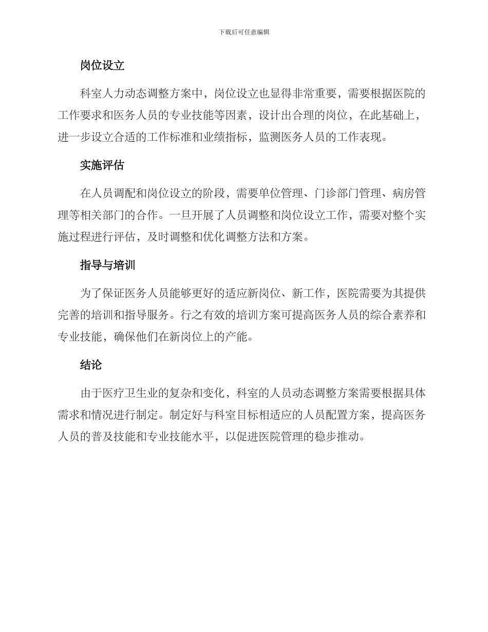 科室人力动态调整方案_第2页