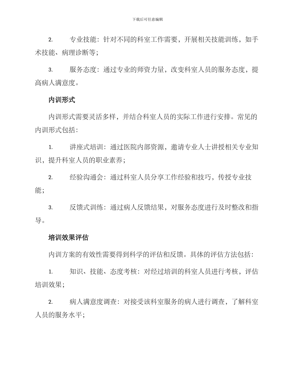 科室人员内训方案_第2页