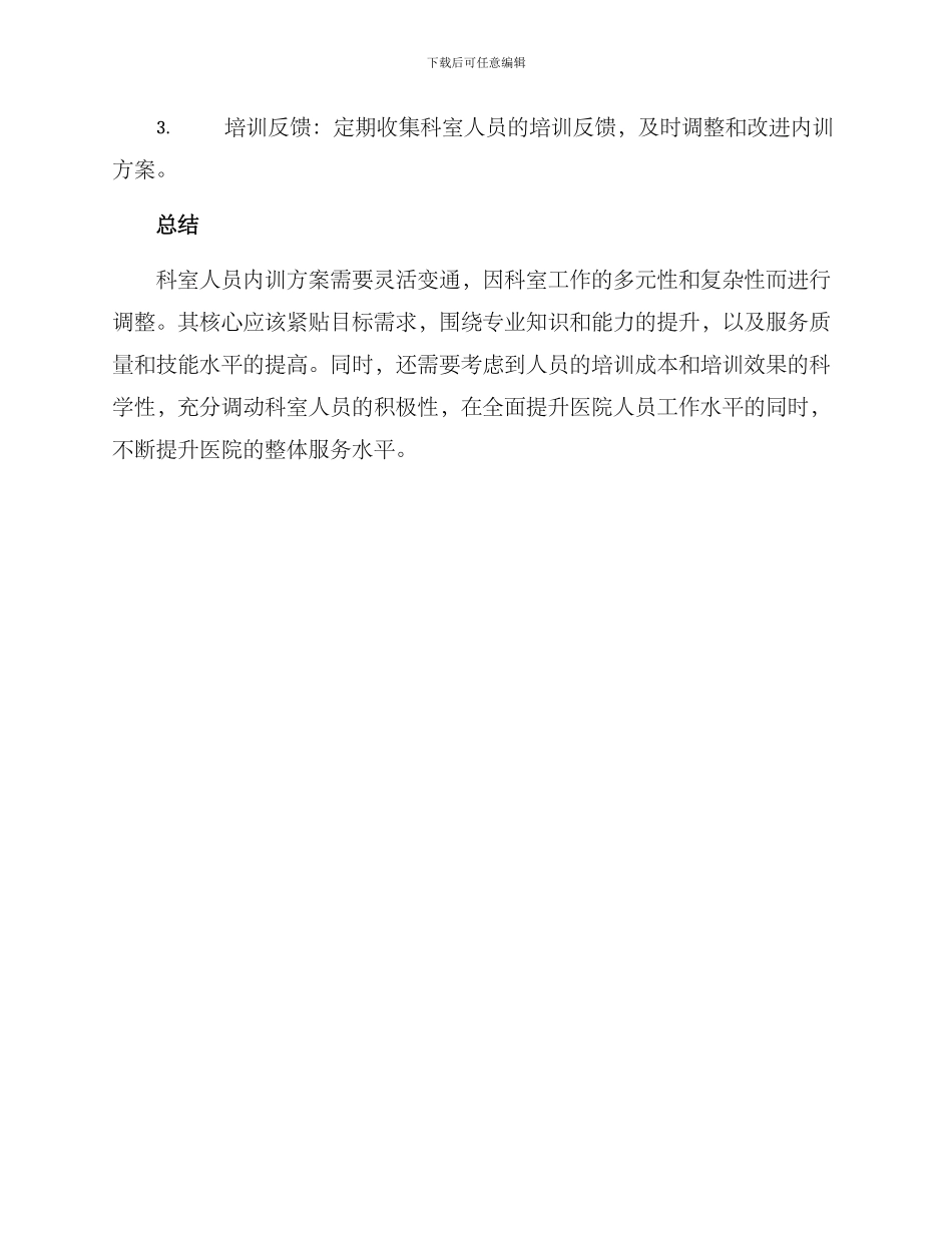 科室人员内训方案_第3页
