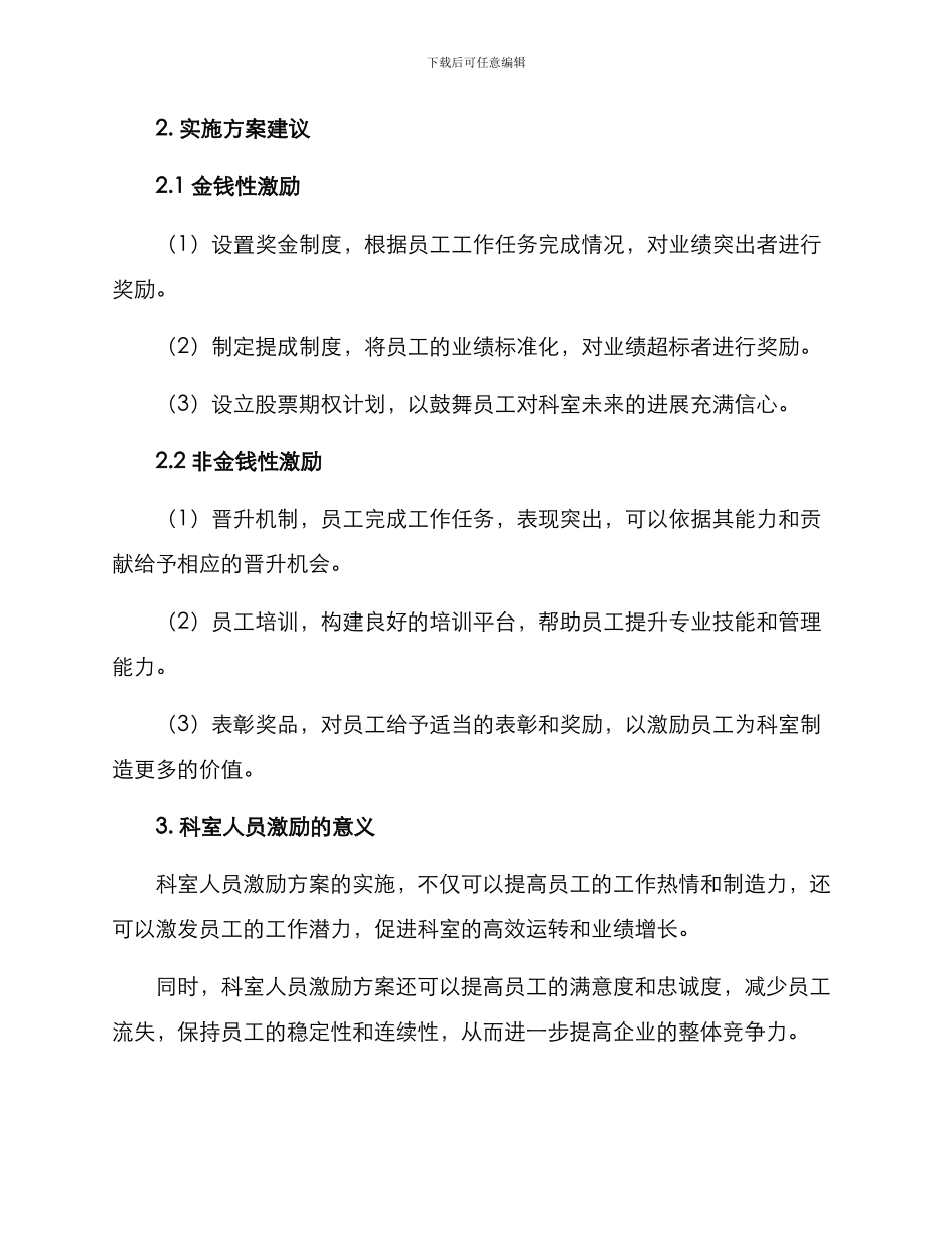科室人员激励方案_第2页