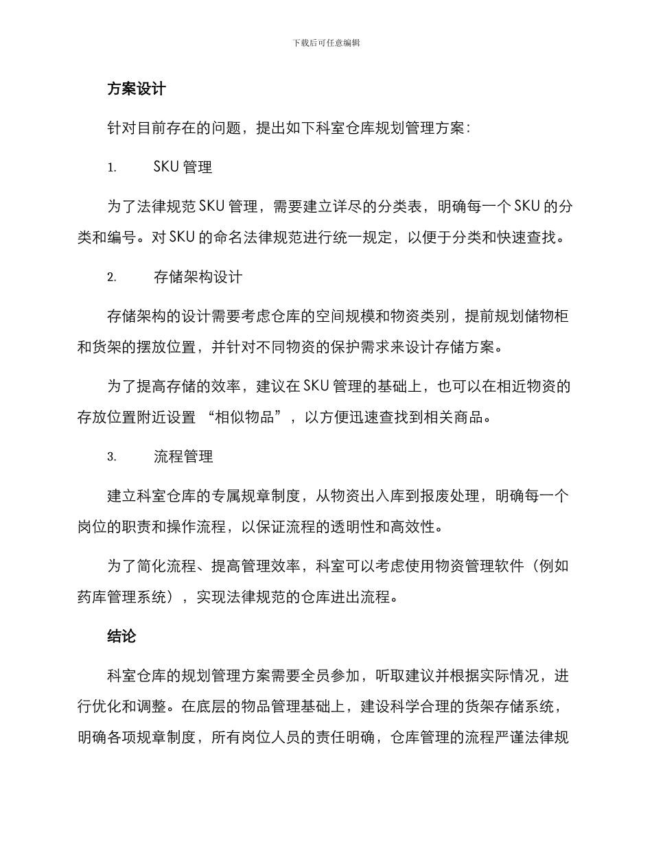 科室仓库规划管理方案_第2页