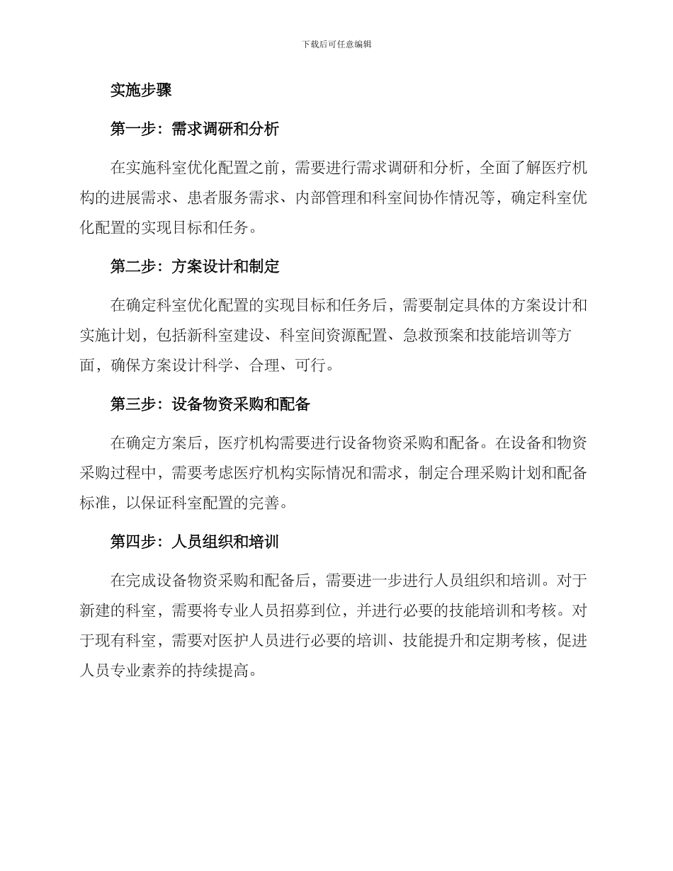 科室优化配置实施方案_第2页