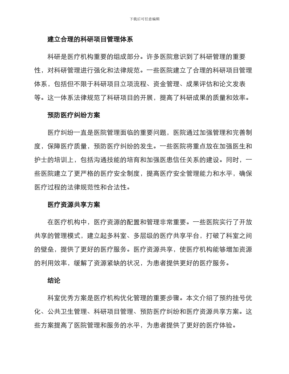 科室优秀方案_第2页