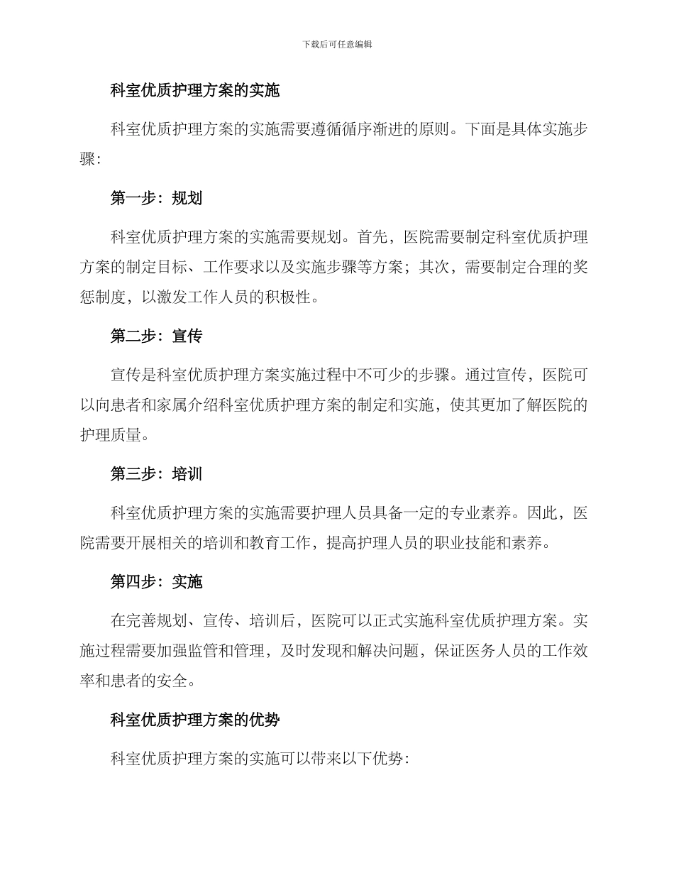 科室优质护理方案_第2页