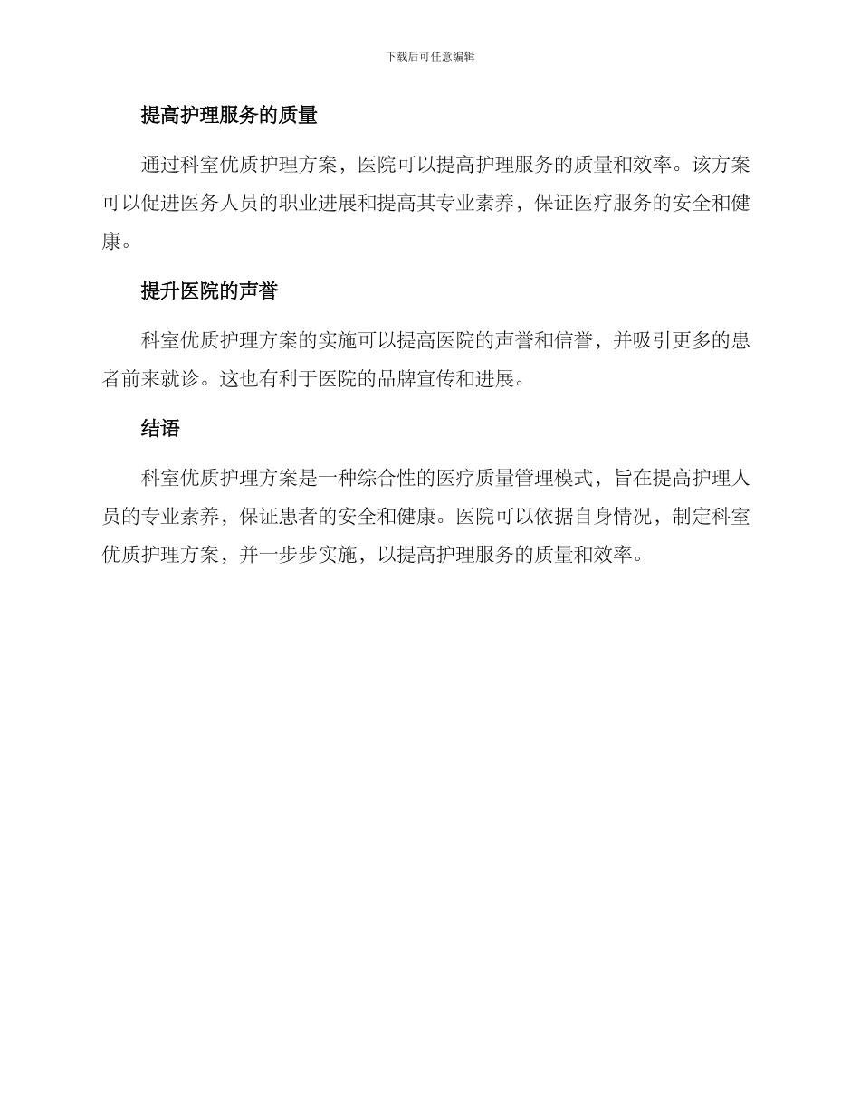 科室优质护理方案_第3页