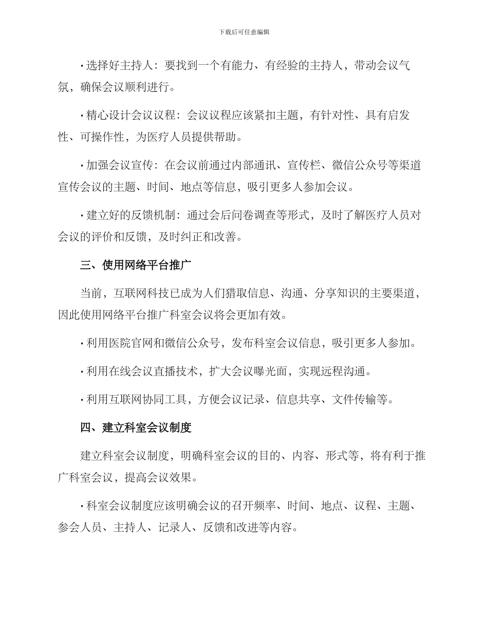 科室会议推广方案_第2页