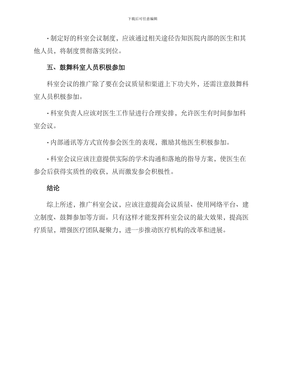 科室会议推广方案_第3页