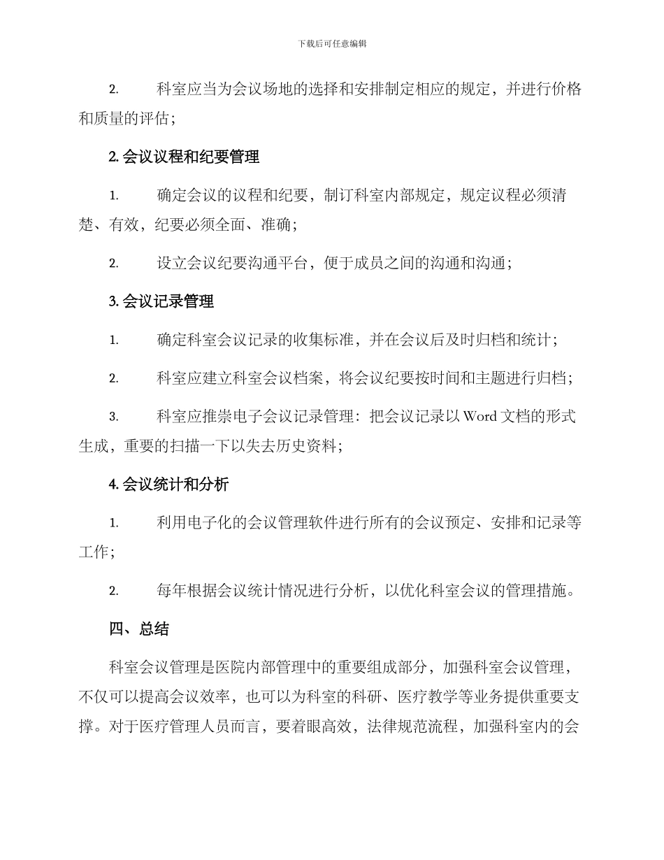 科室会议管理方案_第2页