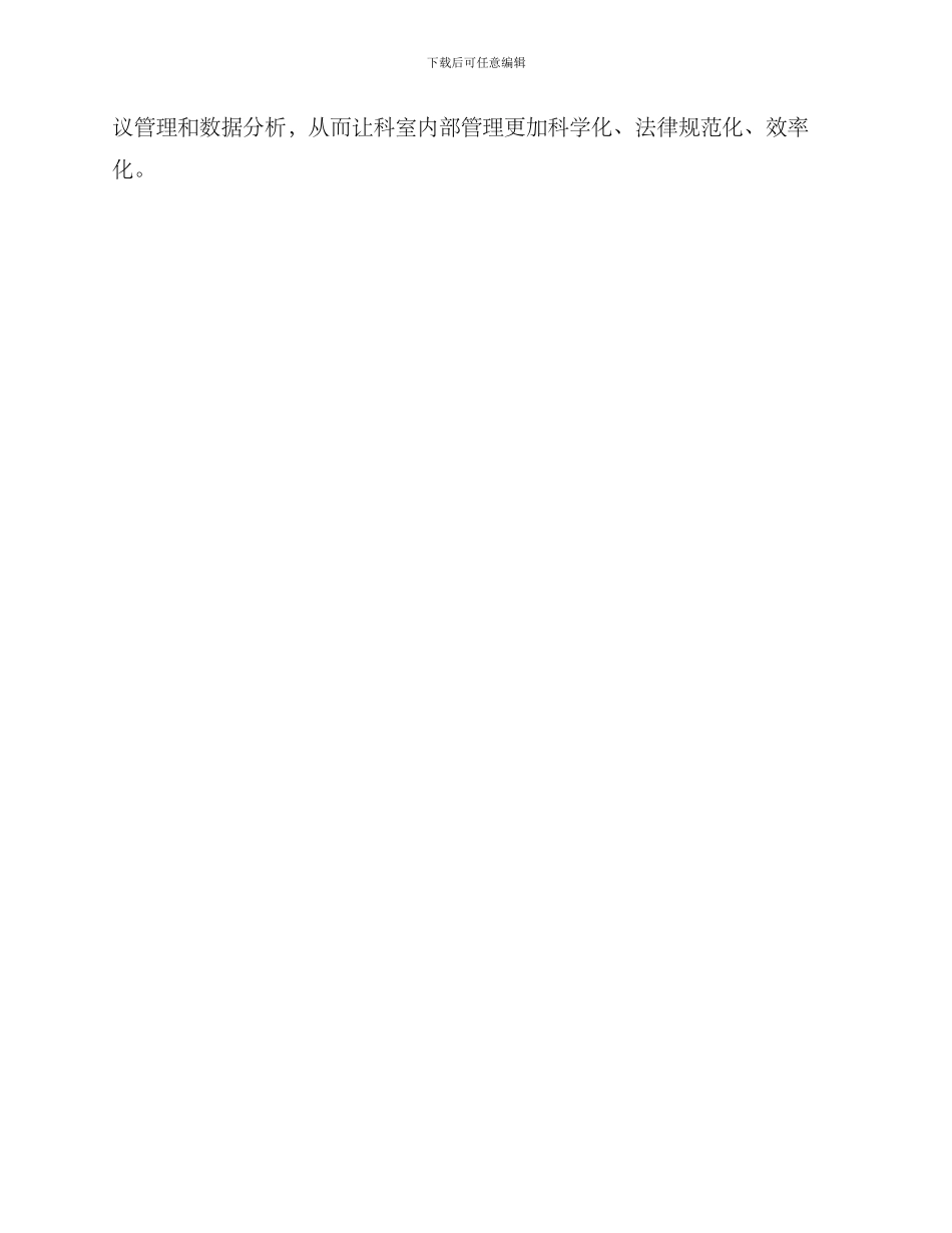 科室会议管理方案_第3页