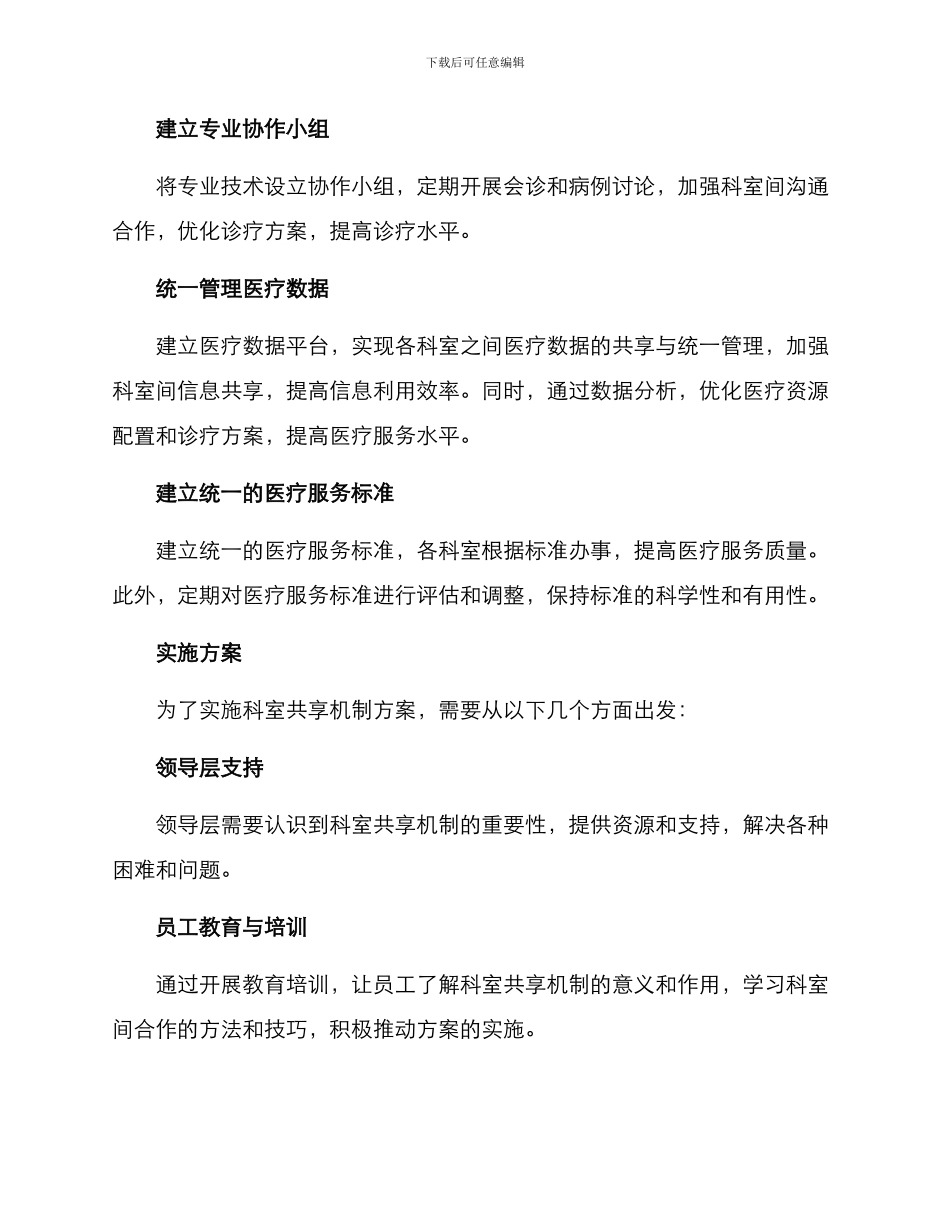 科室共享机制方案_第2页
